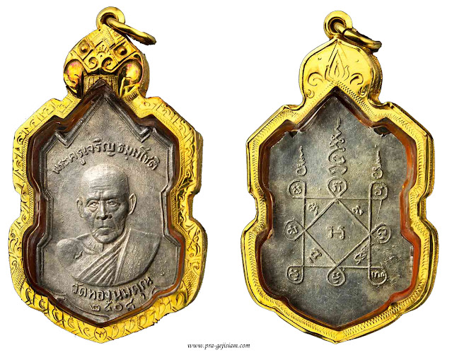 เหรียญหลวงพ่อเจริญ วัดทองนพคุณ เพชรบุรี รุ่น 2 2508 เงิน