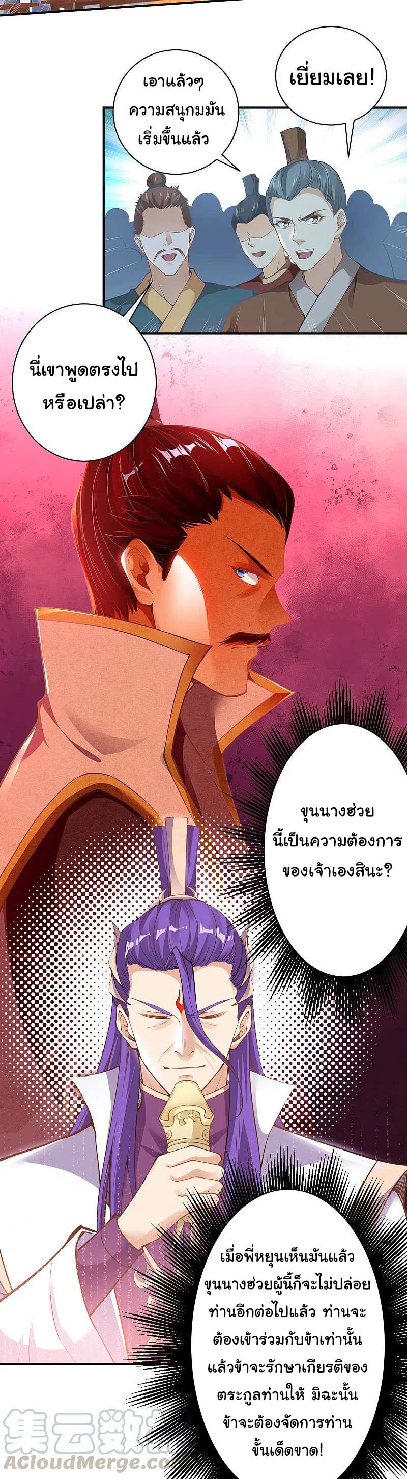 Against the Gods อสูรพลิกฟ้า ตอนที่ 351