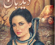 Download Horror Urdu Novel Deed Ban By Shamim Naveed Part-6+7 Read Online