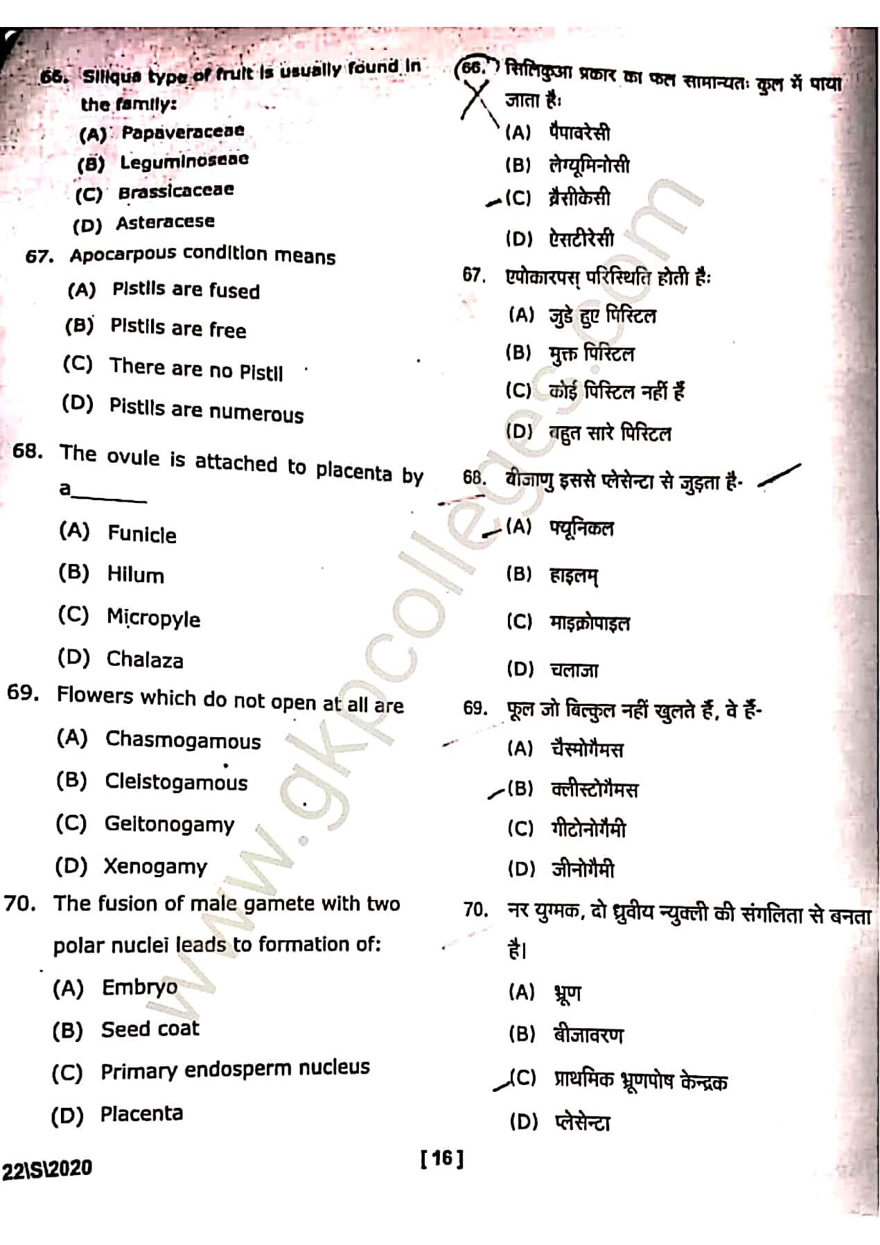 DDU B.Sc. Nursing Entrance Paper 2020 with Answer Key GSGSN.IN