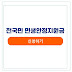 전국민 민생안정지원금 신청 방법 조건 확인하세요.