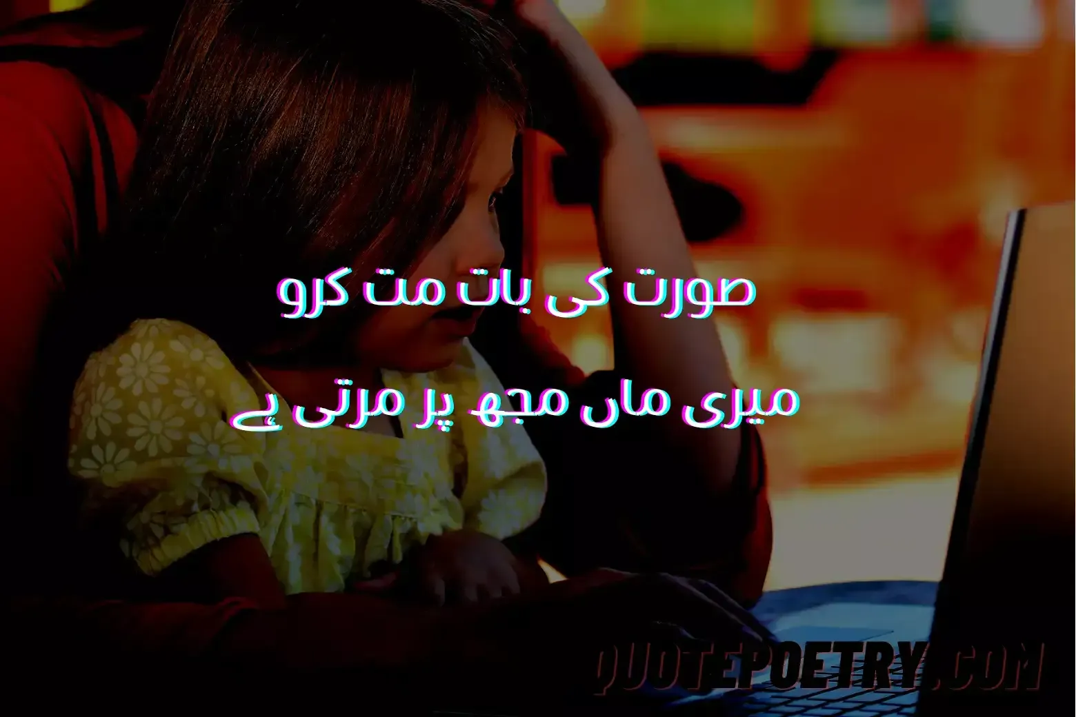 Poetry About Parents - Urdu Maa Baap Poetry - Maa Baap Shayari