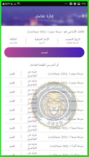 خبر سار لكل عملاء شركة المصرية للاتصالات WE الان تطبيق اراع لتجديد الباقة ومعرفه ميعاد التجديد والمتبقي من الباقة وكثير من المميزات الخرا