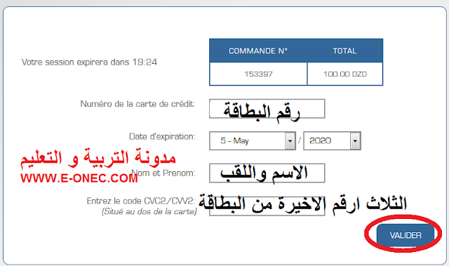 تعبئة رصيد الهاتف اوريدو عن طريق الذهبية edahabia OOREDOO 