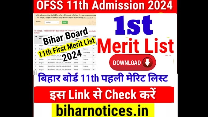 Bihar Board 11th 1st Merit List 2024 ofssbihar.in Download - Bihar Board 11th First Merit List 2024 Kab Aayega, Date, Download Link