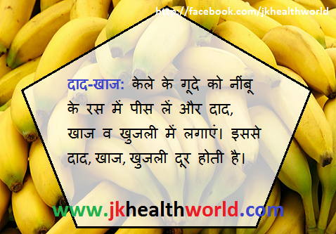 http://www.jkhealthworld.com/hindi/केला