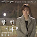 Park Seo Woo - My Son-in-Law's Woman OST Part.3