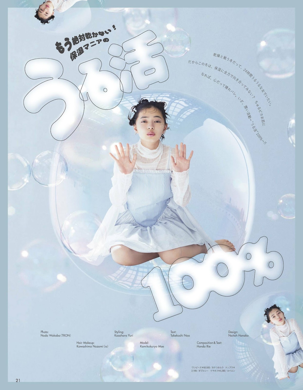 Kamikokuryo Moe 上國料萌衣, aR (アール) Magazine 2023.02 img 2