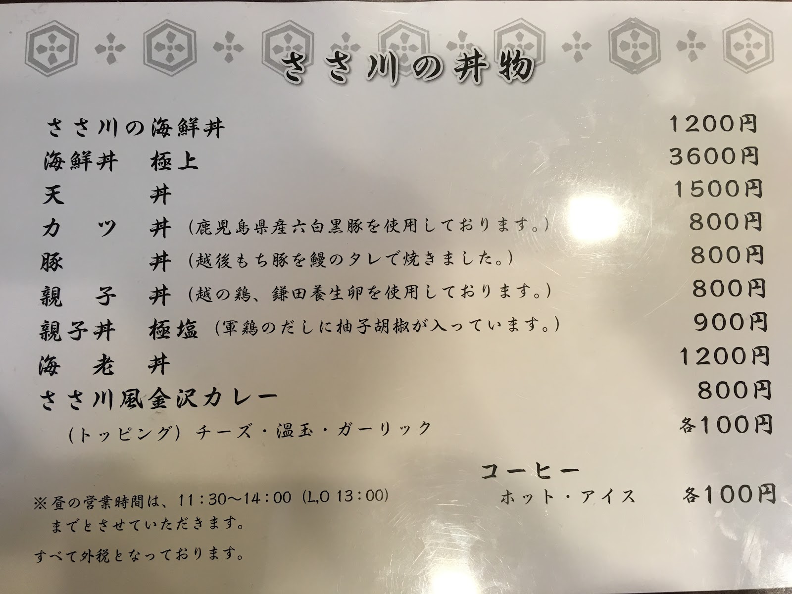 かしあるき ささ川 豚丼