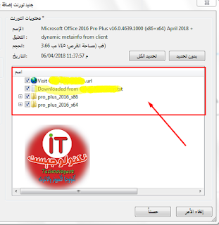 اوفيس 2016 بروفيشنال بلس 2018