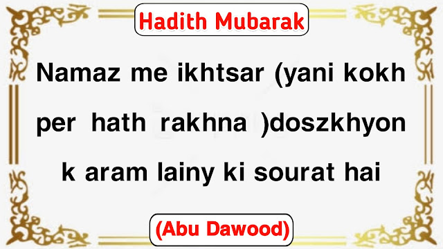 Hadees In Roman English Images