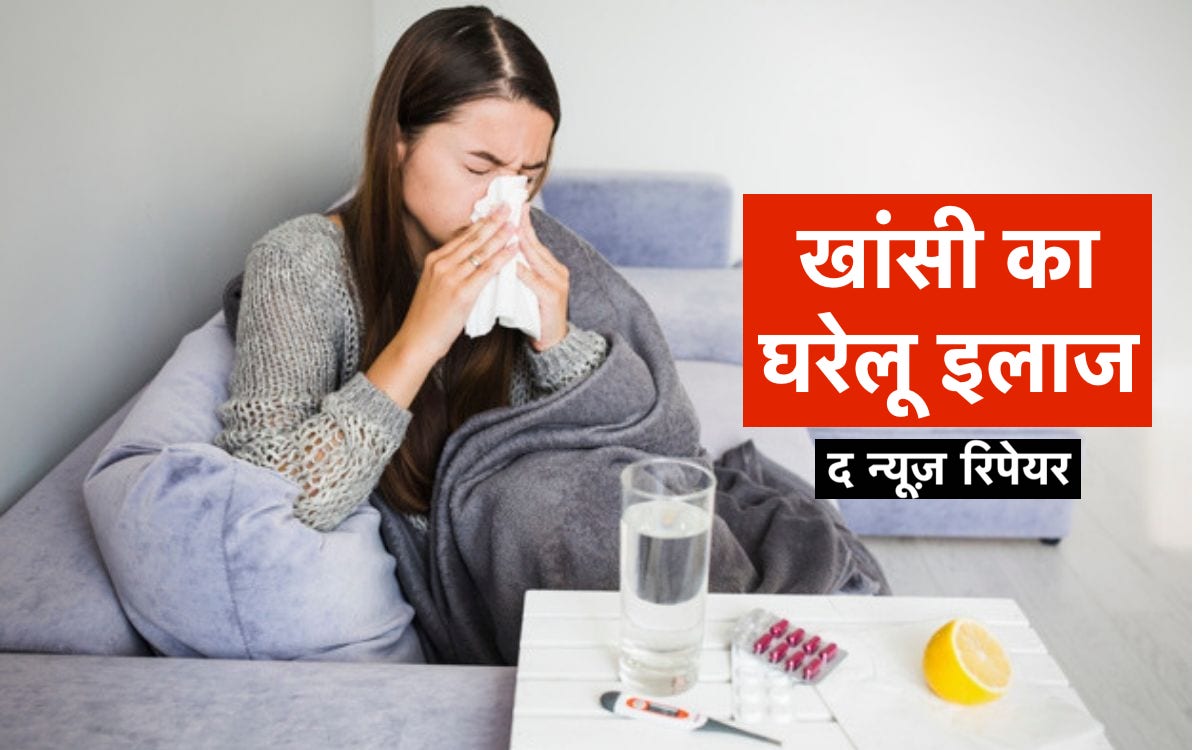 Home Remedies for Cough