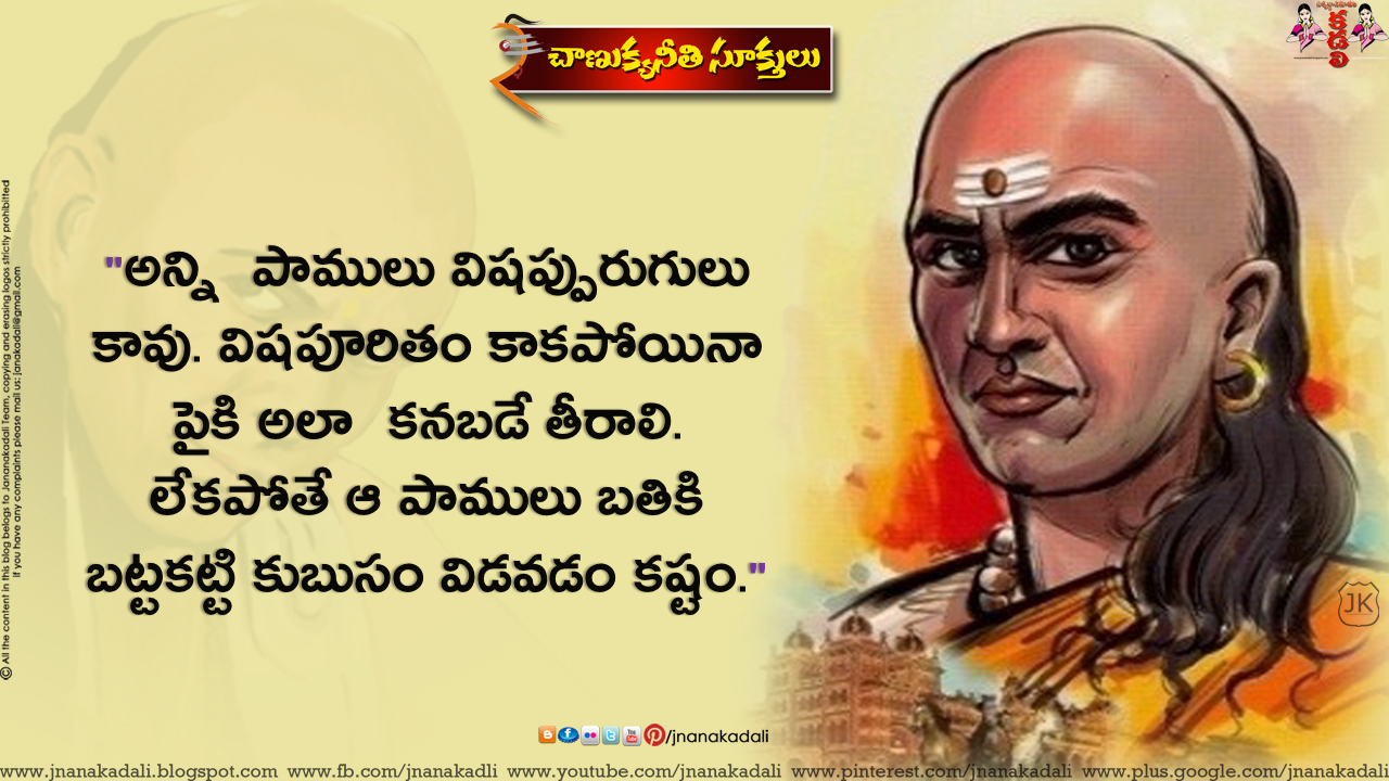 Chanakya Famous quotes in Telugu with hd wallpapers 