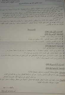 اختبار في مادة اللغة العربية الثلاثي الاول للسنة الاولى متوسط-