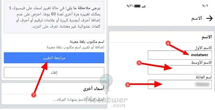 رابط تغيير اسم الفيس بوك بدون انتظار 60 يوم