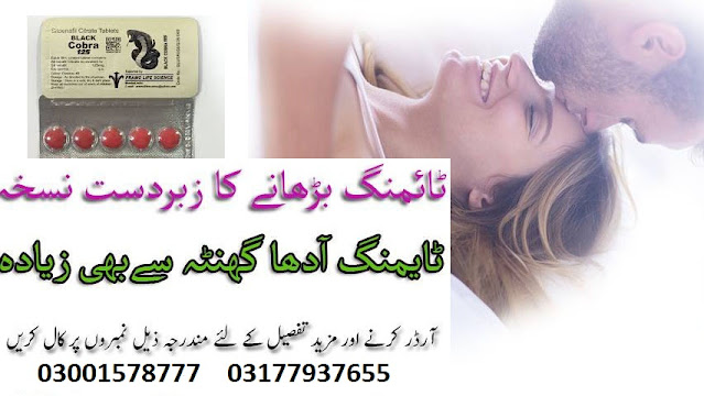 Black Cobra Timing Tablets Price in Islamabad