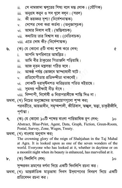 HSC Bangla 2nd Paper Model Question