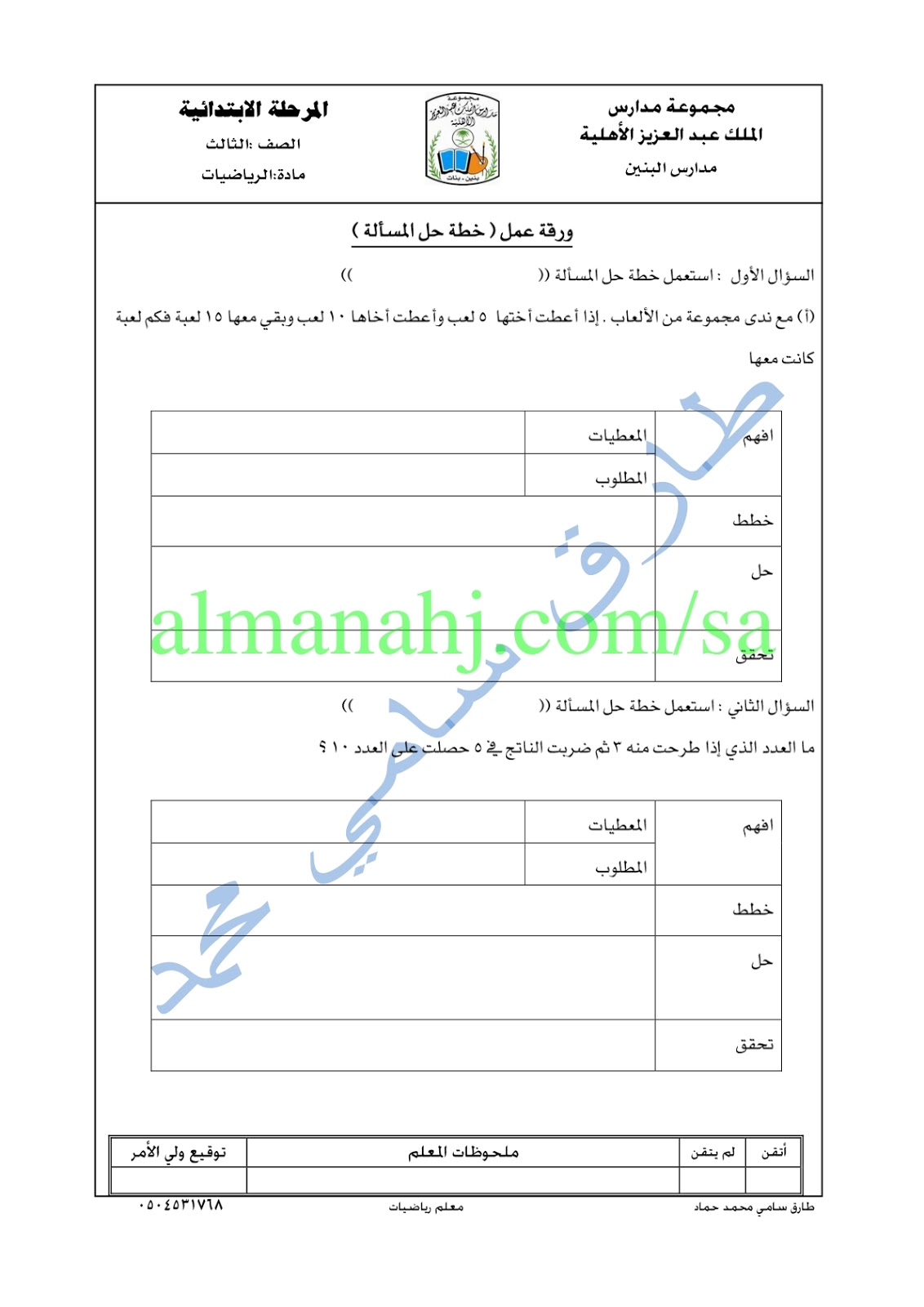 أوراق عمل رياضيات الصف الثالث رياضيات الفصل الثاني المناهج السعودية