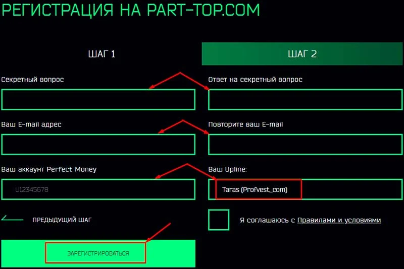 Регистрация в Part-Top 3