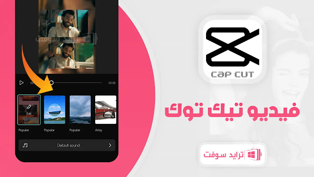 تحميل برنامج كاب كات