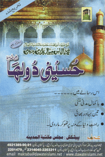 Hussaini Groom urdu book, best islamic urdu books