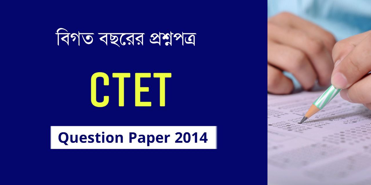 CTET 2014 Previous Year Paper PDF