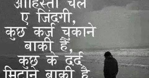 Aahista Chal Zindagi आहिस्ता चल ज़िन्दगी : poem  Best 