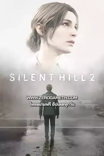 โหลดเกมส์ไฟล์เดียว Silent Hill 2