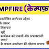 CampFire | कैम्प फायर | Purpose of Conducting Campfires | कैम्पफ़ायर का उद्देश्य | Kind of programs to include in the Campfire