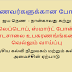 மாணவர்களுக்கான போட்டி : ஜய நெண  - நான்காவது சுற்று