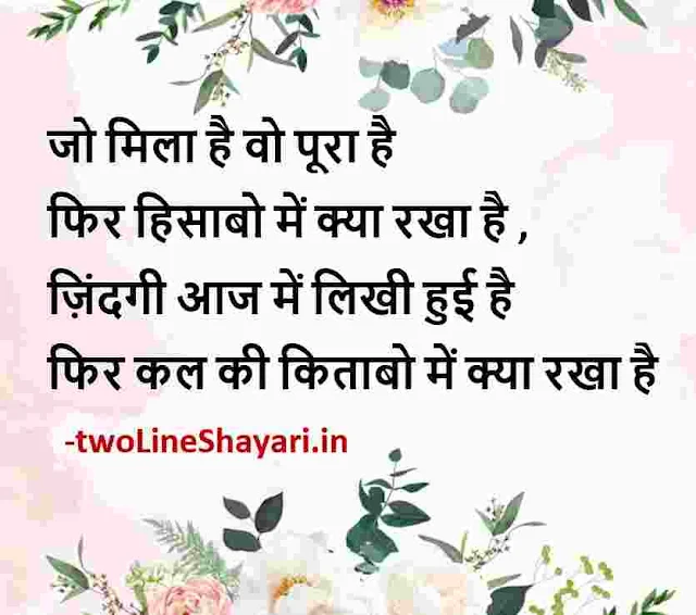 happy shayari photo download, happy shayari picture, happy shayari pic download