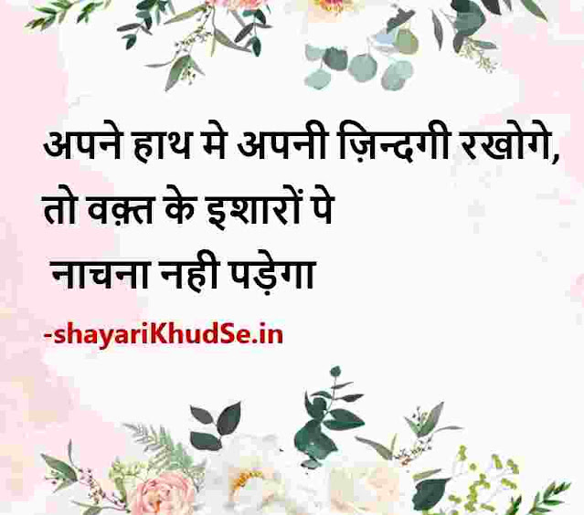 motivational shayari in hindi hd images, good morning motivational shayari in hindi images