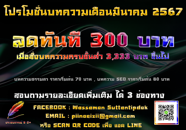 โปรโมชั่นบทความเดือนมีนาคม 2567