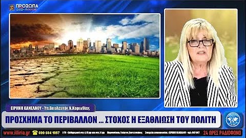 ΠΡΟΣΧΗΜΑ ΤΟ ΠΕΡΙΒΑΛΛΟΝ ... ΣΤΟΧΟΣ Η ΕΞΑΘΛΙΩΣΗ ΤΟΥ ΠΟΛΙΤΗ 