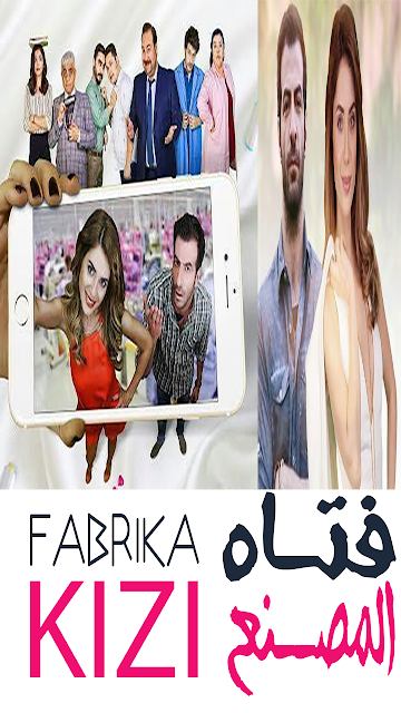 مسلسل فتاة المصنع الحلقة الثالثة كاملة - Fabrika Kızı