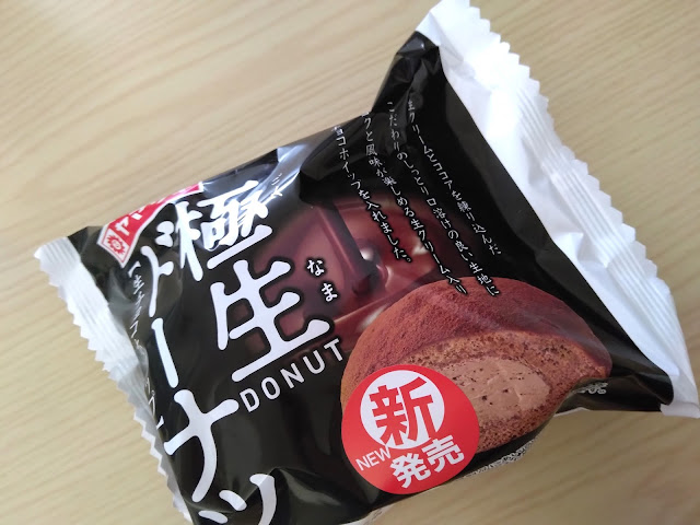 極生ドーナツ生チョコホイップ