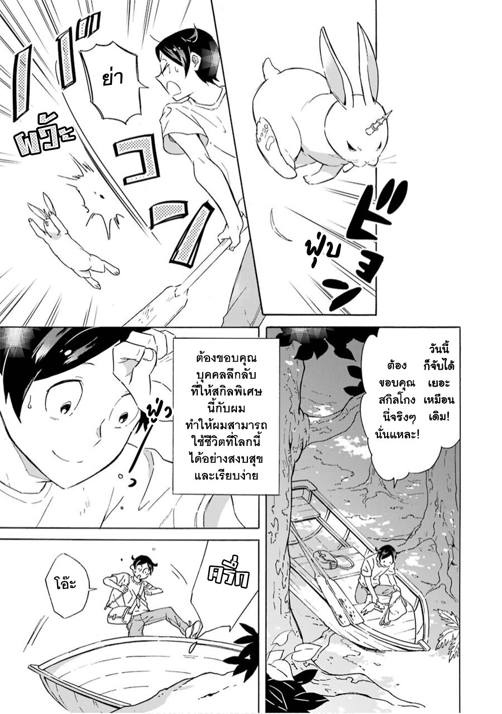 Mezase Gouka Kyakusen!! - หน้า 4