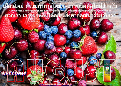 01.08.2022 Welcome August 2022 Adams Apple Club Chiang Mai