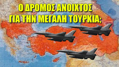 Παρέλαση κάνουν οι Τούρκοι στο Αιγαίο…!