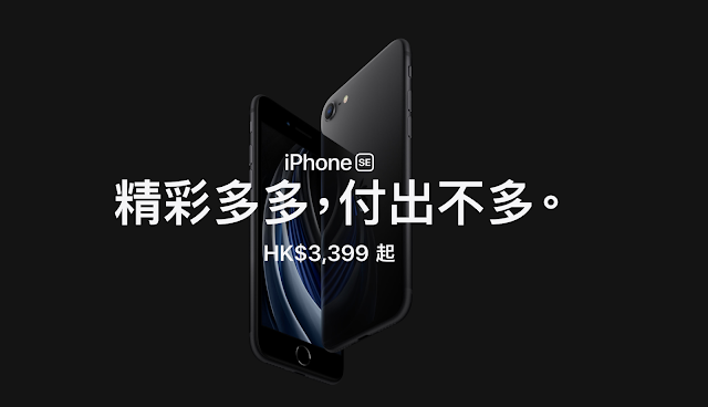 iPhone SE 規格介紹 開售價低至 HK$3,399 起