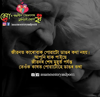 assamese shayari sad love| assamese tejedi shayari