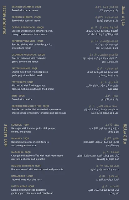 منيو مطعم بابل قطر
