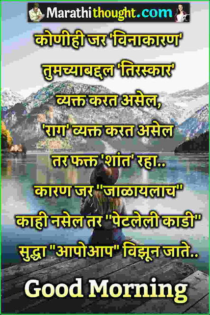 marathi good morning messages for whatsapp