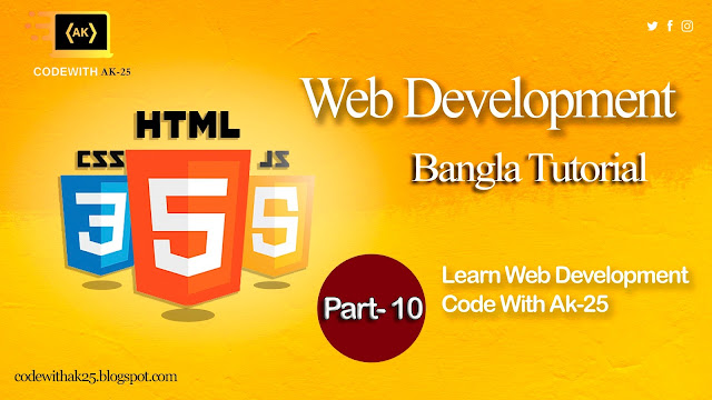 Web Development tutorial in bangla part-10  :)-