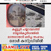 കണ്ണൂർ പയ്യാമ്പലത്ത്  സ്മൃതികൂടീരത്തിൽ  രാസലായനി ഒഴിച്ച സംഭവം;  ഒരാൾ കസ്റ്റഡിയിൽ