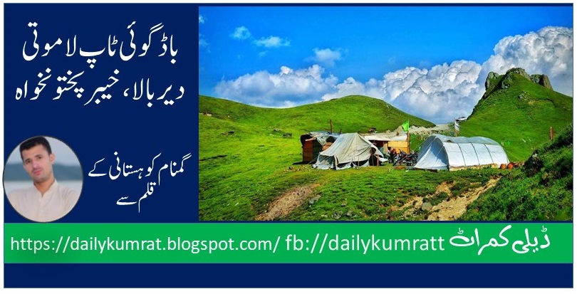 BADGOYEE TOP LAMOTI DIR UPPER KPK 