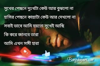 sad sms bangla, bangla sad sms, bengali sad sms for girlfriend, sad love bangla sms, sad love sms in bangla