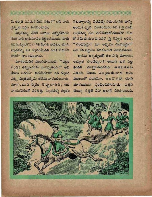 Chandamama Kathalu | Bethala Kathalu | Telugu Story |  చందమామ భేతాళ కథలు