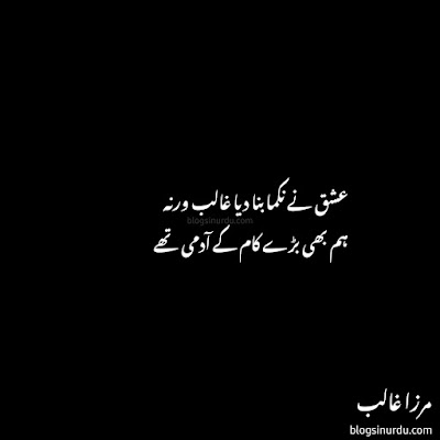 Mirza Ghalib Urdu Poetry 2 Lines