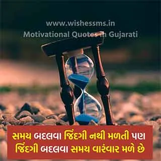 inspirational gujarati quotes on life, inspirational quotes about life and struggles in gujarati, life inspiring quotes in gujarati, gujarati inspirational status, inspiration status in gujarati, status for life inspiration life gujarati, short motivation in gujarati, two line motivational quotes in gujarati, gujarati language motivational quotes, motivational quotes in gujarati language, motivational quotes gujarati language, best motivational quotes in gujarati language